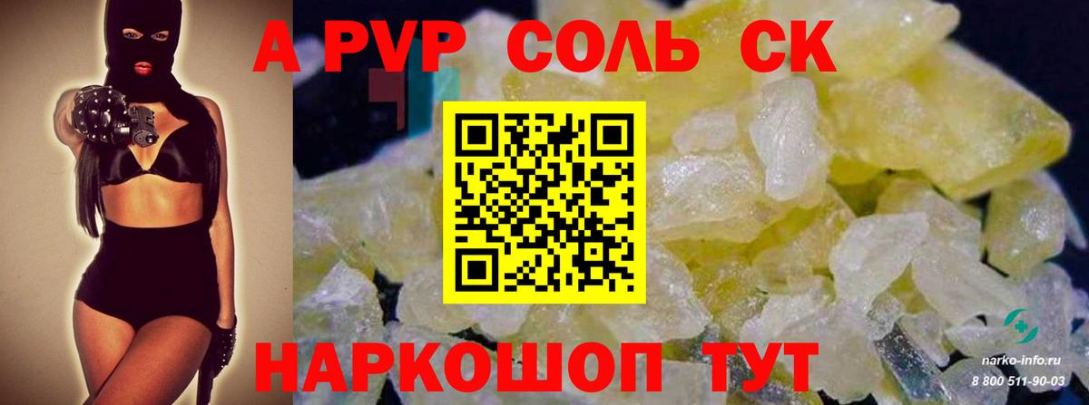Alpha PVP мука  Вход с VPN  Севастополь  Alpha-PVP Соль  A-PVP  Alpha-PVP кристаллы 