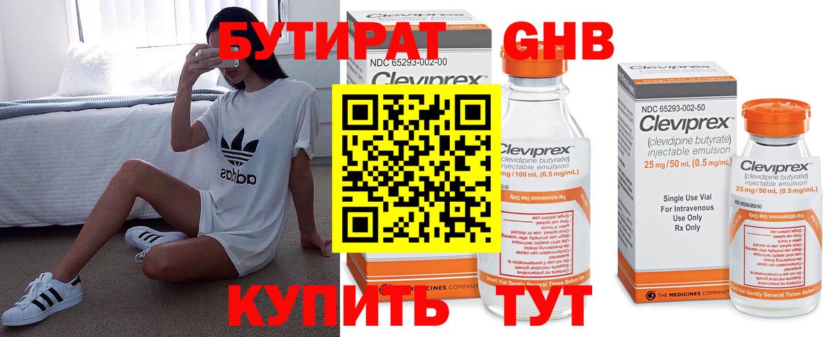 БУТИРАТ BDO Севастополь