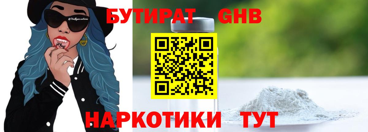 БУТИРАТ  Вход с VPN  Севастополь  Бутират Butirat 