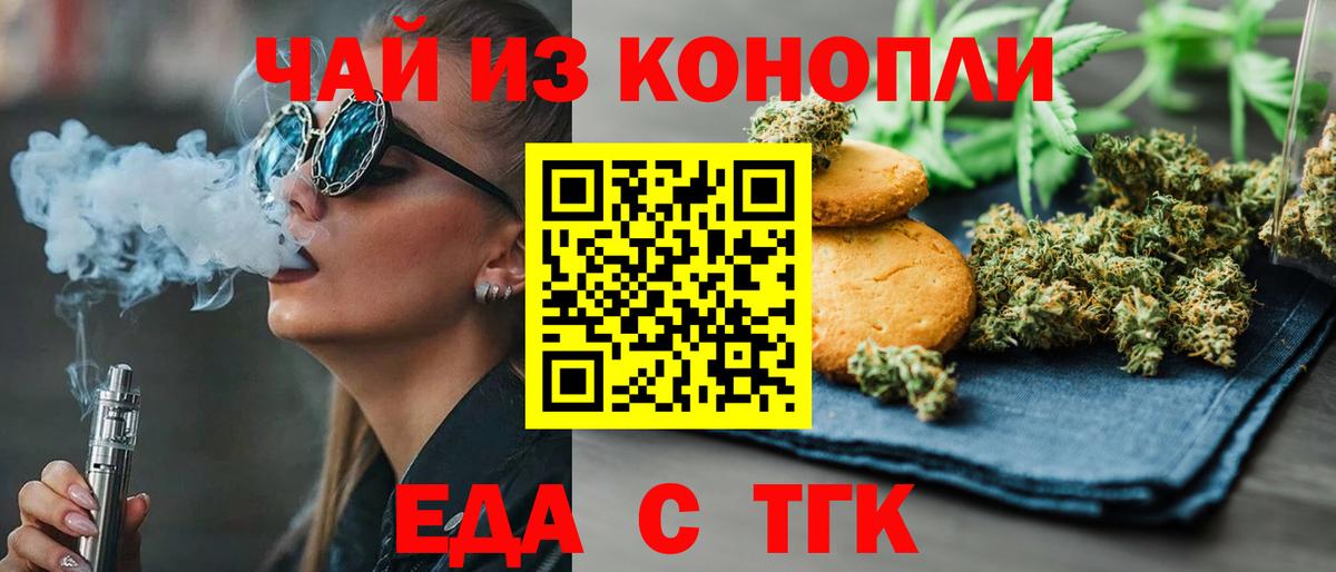 Печенье с ТГК марихуана Севастополь