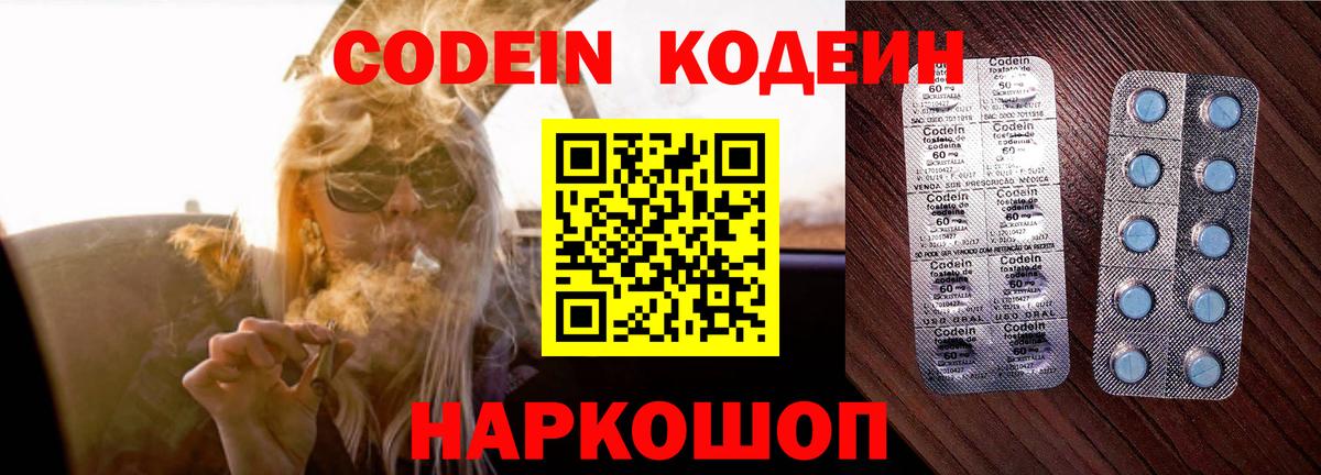 Codein Purple Drank  Кодеиновый сироп Lean напиток Lean (лин)  Севастополь  Вход с VPN 