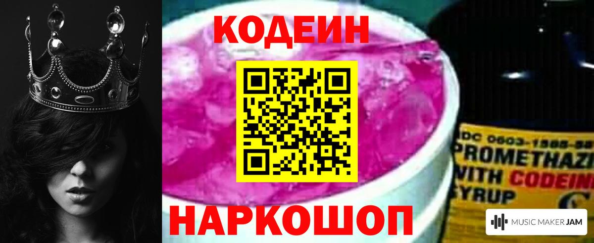 Codein напиток Lean (лин) Севастополь