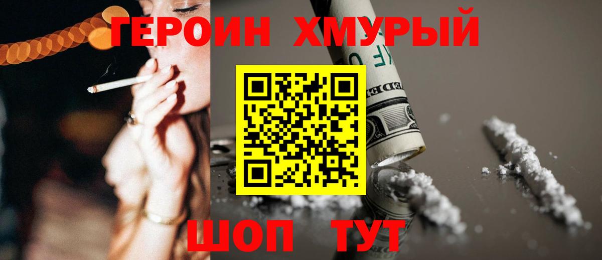 ГЕРОИН гречка  Вход с VPN  Героин  Севастополь 