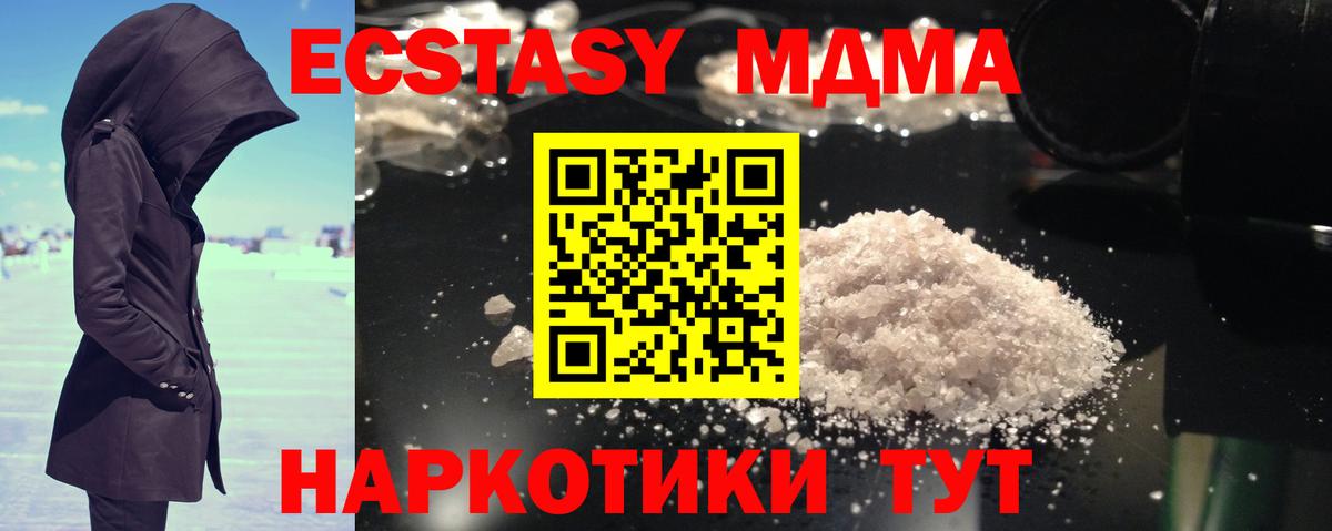 МДМА  MDMA молли  МДМА VHQ  Вход с VPN  Севастополь 