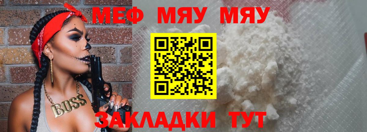 Севастополь  МЯУ-МЯУ 4 MMC  Вход с VPN  МЕФ  МЯУ-МЯУ  МЯУ-МЯУ кристаллы 