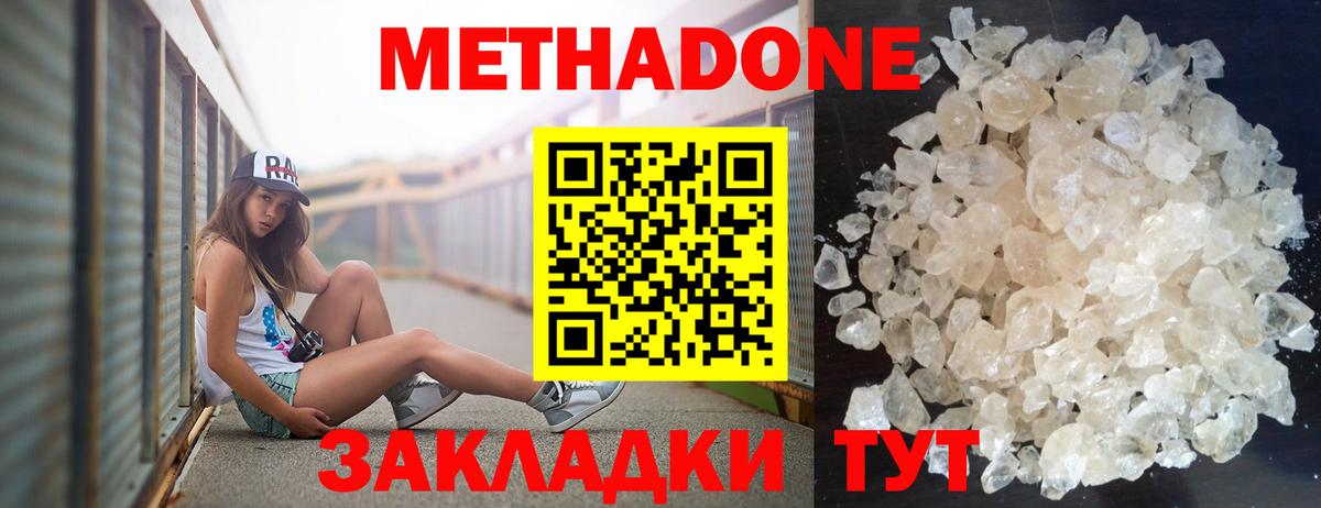 МЕТАДОН мёд Севастополь