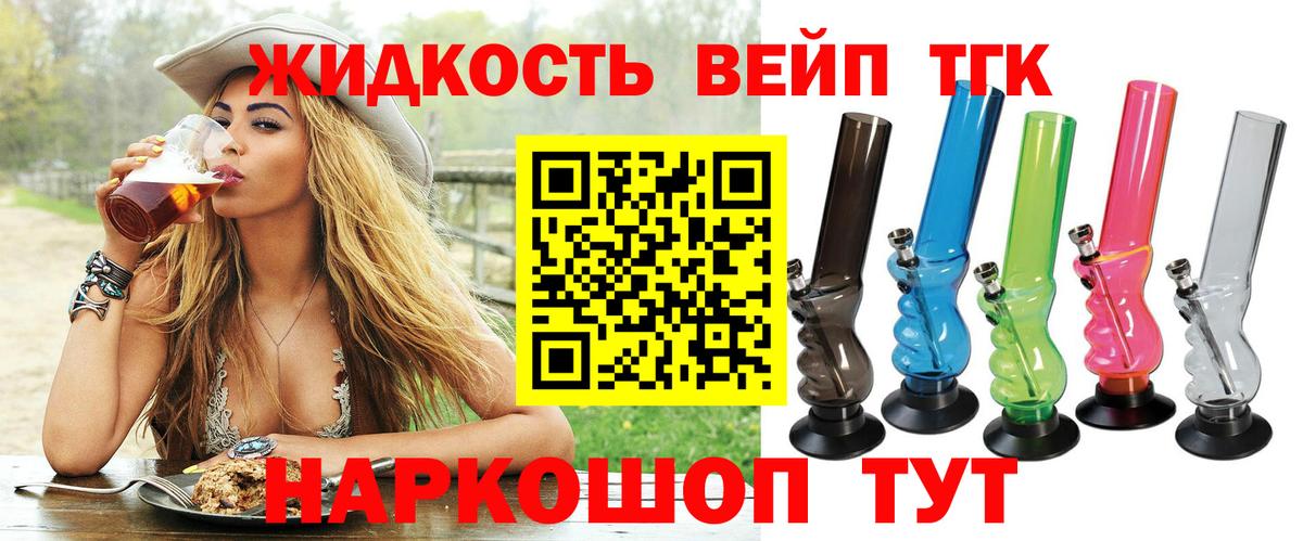 ТГК вейп Севастополь